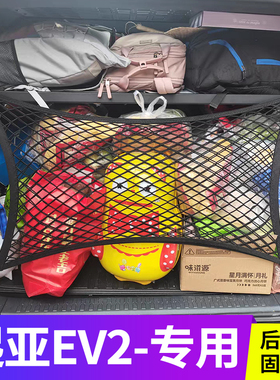 起亚EV2后备箱网兜储物固定行李汽车用收纳储物弹力网车内置物袋