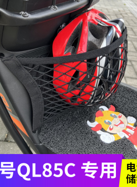 专用九号QL85C电动电瓶车前置物网兜收纳挂袋挂物包神器储物挂兜