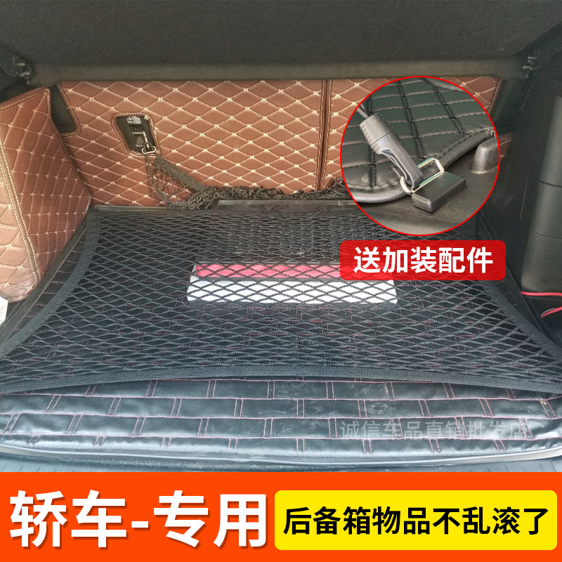 适用轿车 小型车汽车后备箱固定网 车载网兜置物袋SUV改装网罩