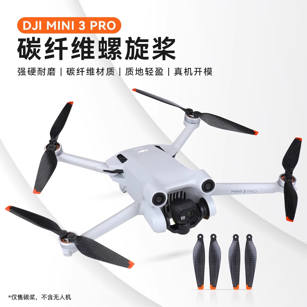 适用于DJI大疆御Mavic Mini 3pro碳纤维桨叶螺旋桨叶无人机配件