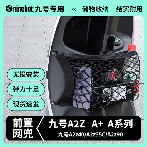 九号A2Z电动车前置物头盔收纳兜