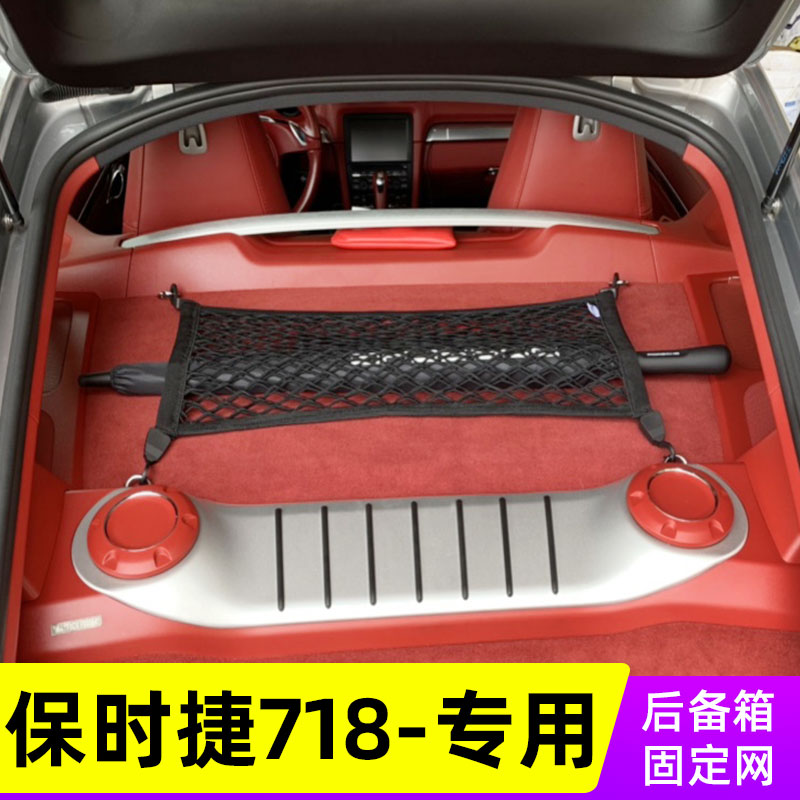 网兜车内改装后备箱