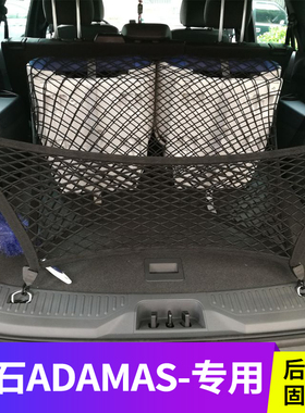 专用极石ADAMAS后备箱网兜储物固定行李汽车收纳储物网车内置物袋
