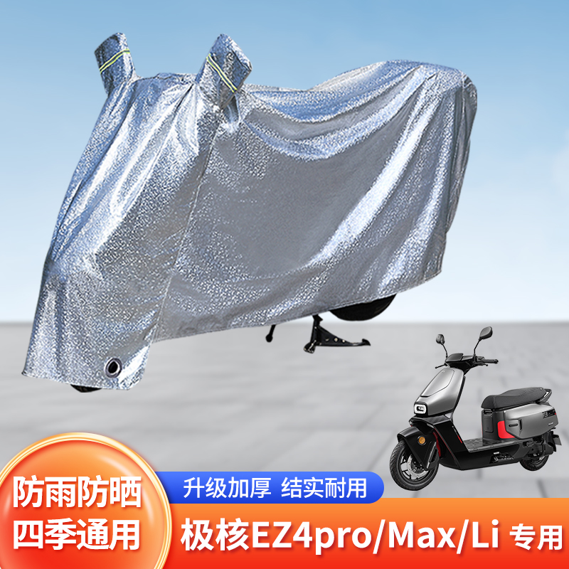 适用极核EZ4pro/Max/Li防尘车罩