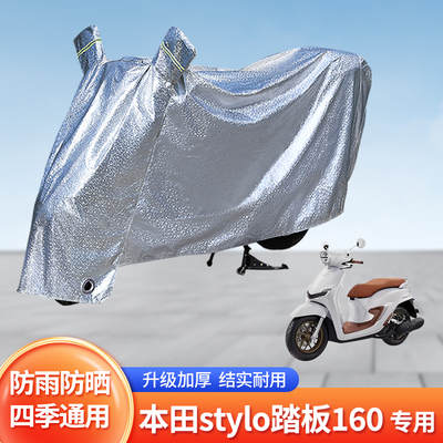 本田stylo踏板160摩托车防雨罩