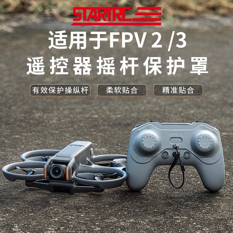 适用DJI大疆Avata 2遥控器摇杆保护罩盖FPV3手柄套阿瓦塔防撞配件