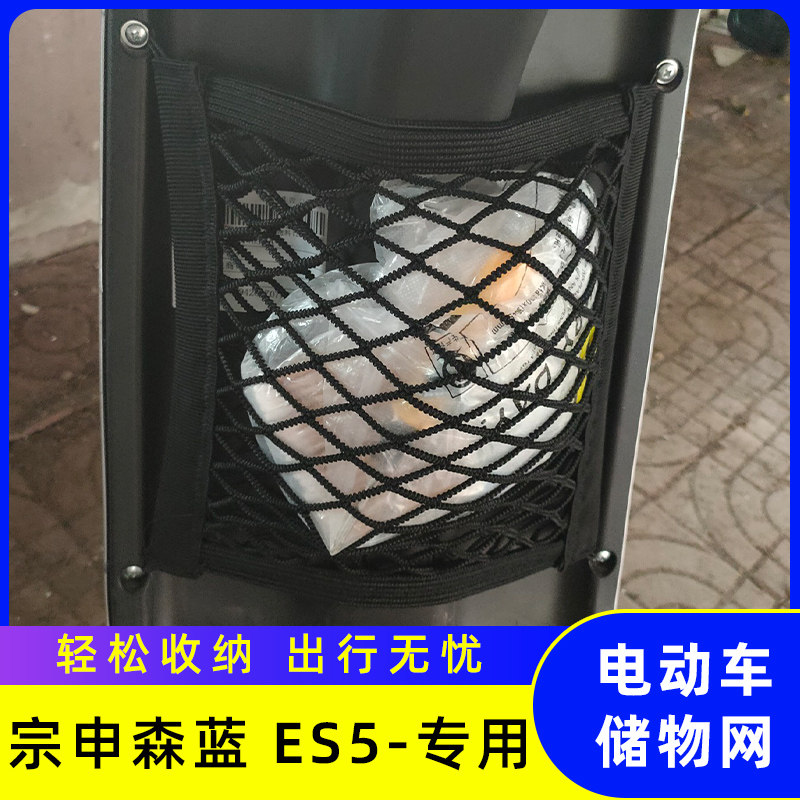 专用宗申森蓝ES5电瓶车收纳挂包电车网兜储物车筐置物袋配件大全