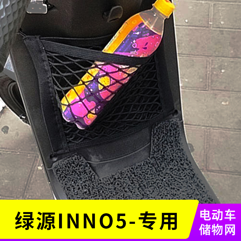 专用绿源lnno5电动车网兜