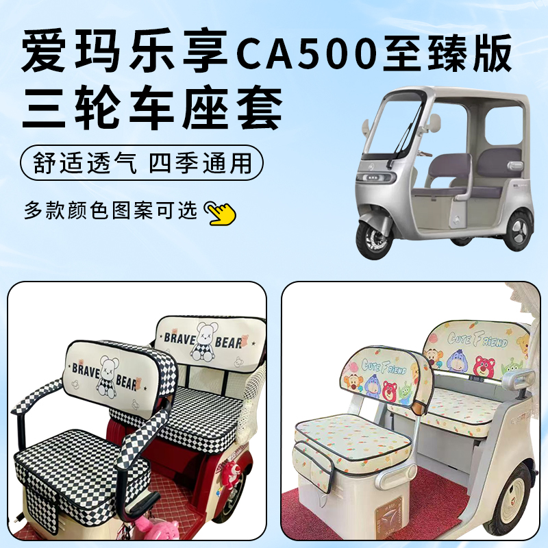 专用爱玛乐享CA500至臻版防水套