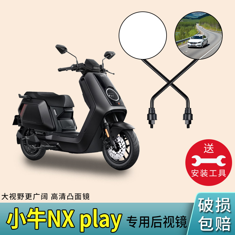 小牛NXplay电动车后视镜