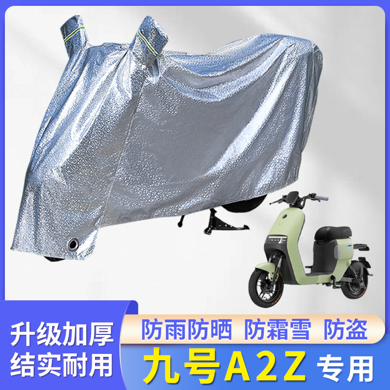 九号A2Z电动车防晒防雨罩车衣