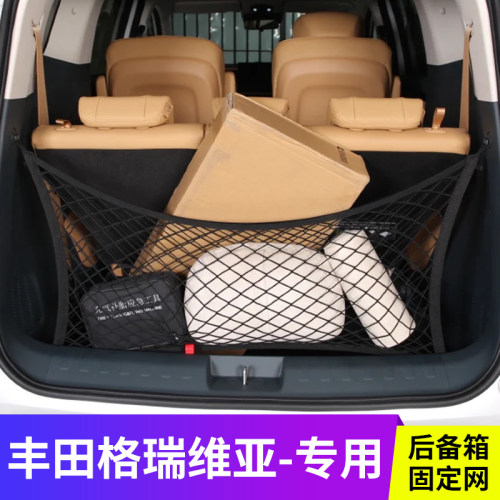 适用丰田格瑞维亚尾箱固定行李