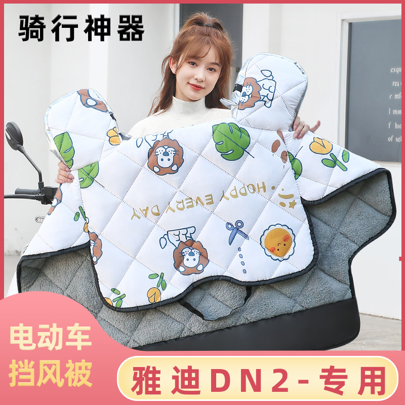 雅迪DN2电动车挡风被冬季