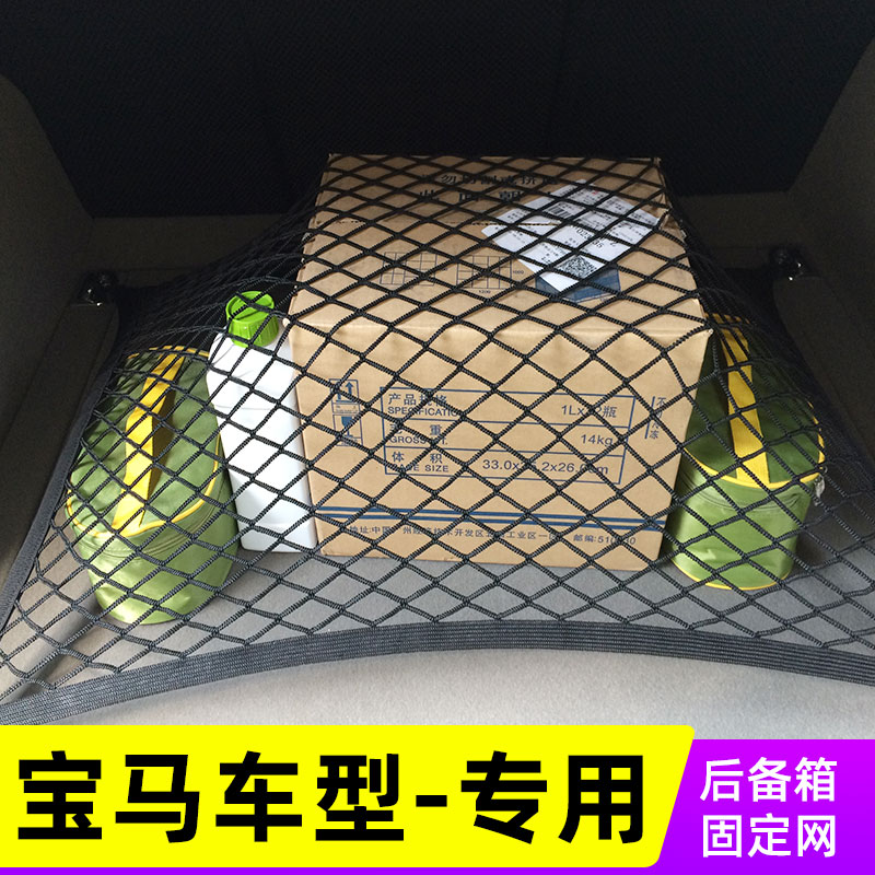 适用于宝马425i 430i 440i汽车固定行李网汽车改装网罩挡网置物袋