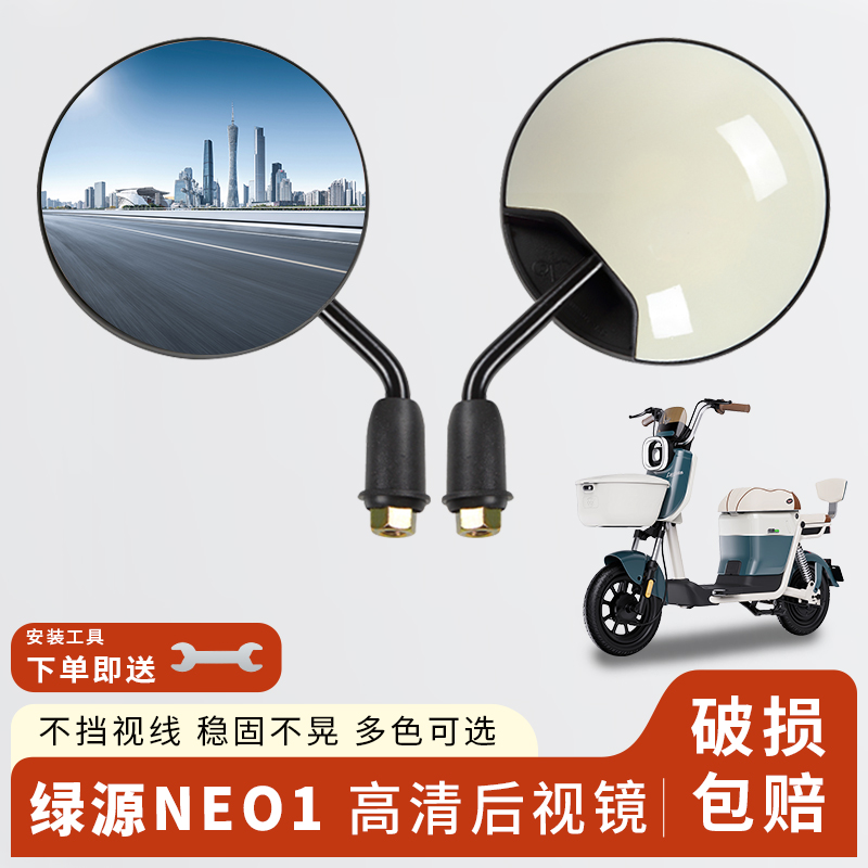 专用绿源NEO1后视镜电动车短杆