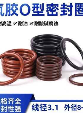 黑色FPM/棕色VITON线径3.1mm进口氟橡胶O型圈耐高温耐油耐腐蚀