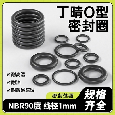 进口日本丁晴NBR90度线径1mm
