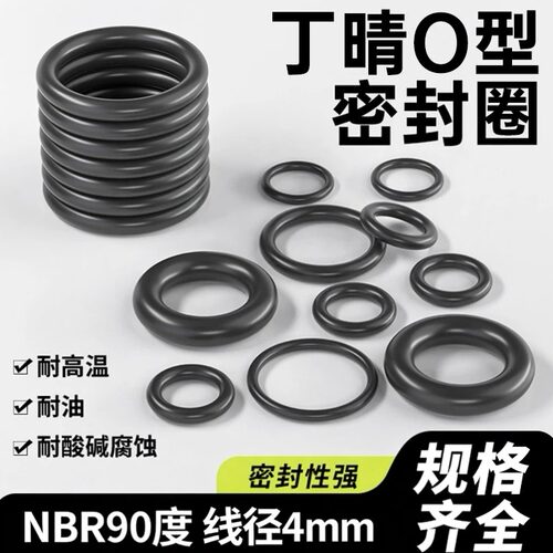 进口日本丁晴90度线径4mm耐高压