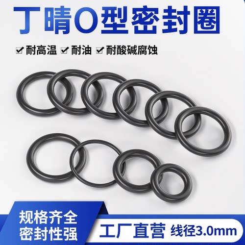 丁晴丁腈橡胶O型圈O-RING线径3.0