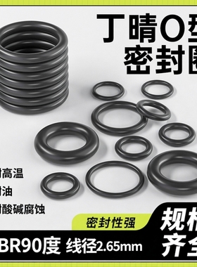 日本进口丁腈NBR90度/美标AS-568线经2.65mmO型密封圈内径4.7-220