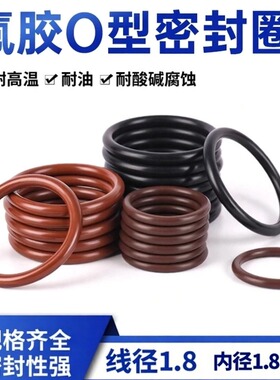 黑色FPM/棕色VITON线径1.8mm进口氟橡胶O型圈耐高温耐油耐腐蚀