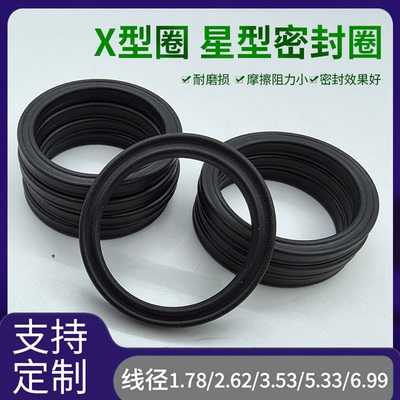 星型圈丁晴NBRX型圈1.782.62