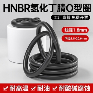 HNBR氢化丁腈O型圈线径1.8耐臭氧耐油耐磨耐冷煤介质内径1.8-20.6