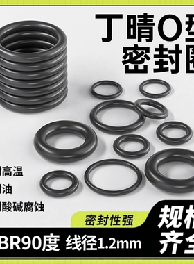 日本进口丁晴NBR90橡胶O型密封圈内径2.1-56mm耐油高压线径1.2mm