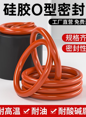 AS568A美标VMQ硅胶O型圈线径2.62mm可定制耐磨进口硅橡胶食品级