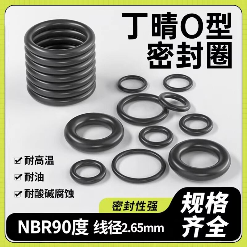 日本进口丁腈NBR90度/美标AS-568线经2.65mmO型密封圈内径4.7-220