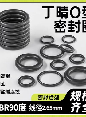 日本进口丁腈NBR90度/美标AS-568线经2.65mmO型密封圈内径4.7-220