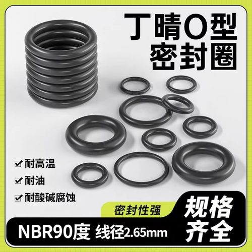 日本进口丁腈NBR90度/美标AS-568线经2.65mmO型密封圈内径4.7-220