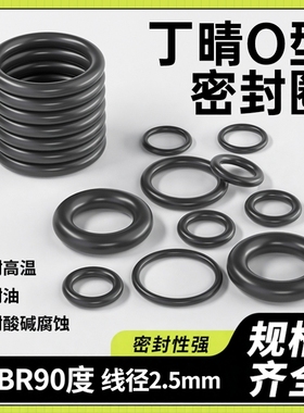 日本进口丁晴NBR90度/O型圈内径2-82mm/耐高压耐磨耐油/线经2.5mm