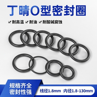 优质环保丁腈NBR70线径1.8内径1.8-130橡胶O型密封圈防水耐磨耐油