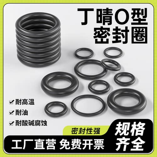 进口日本丁晴NBR90度线径1mm