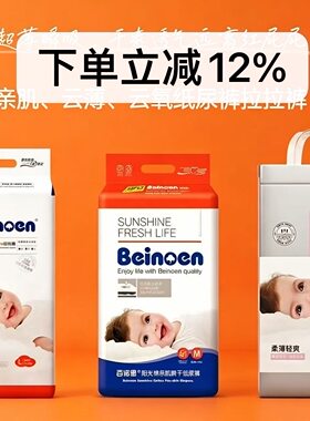 百诺恩云薄瞬吸Pro纸尿裤夏季超薄干爽透气尿不湿NB/S/M/L/XL/XXL