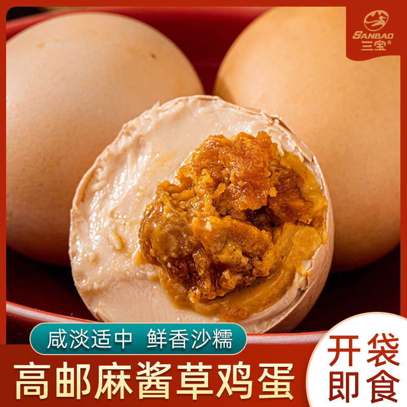 三宝麻酱鸡蛋农家新鲜草鸡蛋天津蓟县流油正宗熟咸土鸡蛋麻将鸡蛋