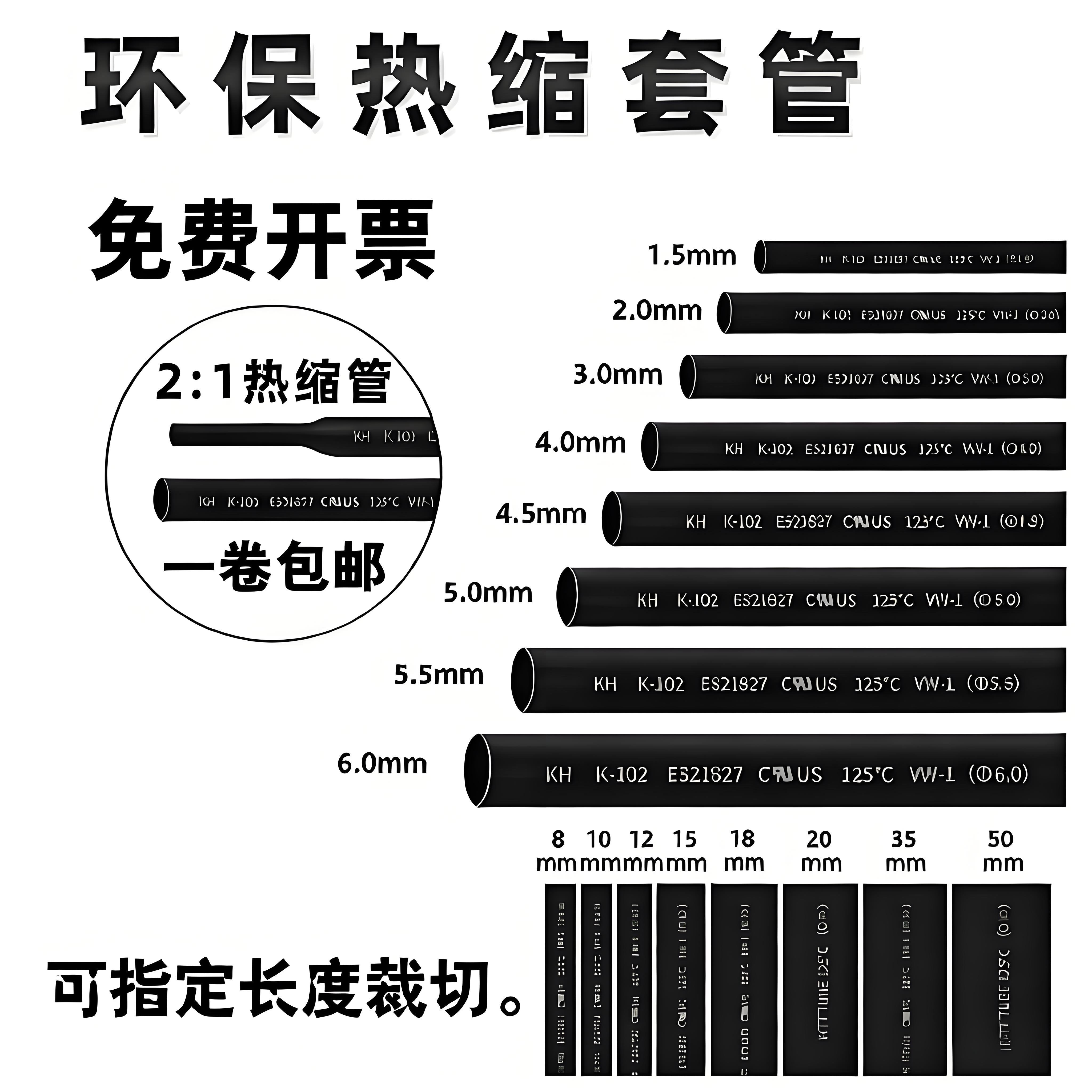 热缩管 黑色绝缘管 套管 0.8/1/2/3/4/5/6/7/8/9/10/12-16mm毫米