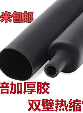 加厚四倍热缩双壁管带胶4倍收缩防水密封环保热缩绝缘套管4m-52mm