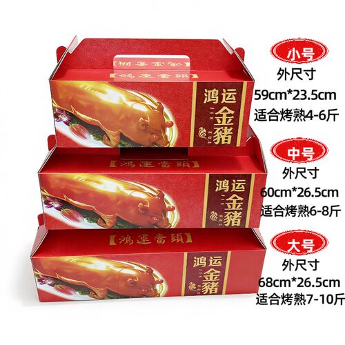 手提新款酒店红色烧鹅盒烧猪盒包装盒纸箱纸鹅盒酒店礼品盒乳猪盒
