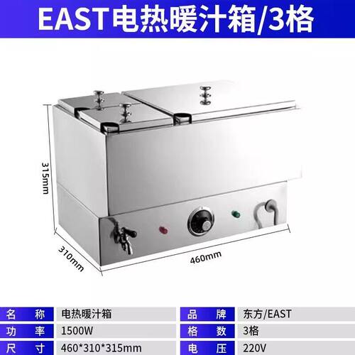 东方east电热暖汁箱商用烧腊店卤料水保温炉港式茶餐厅酱料暖汤池