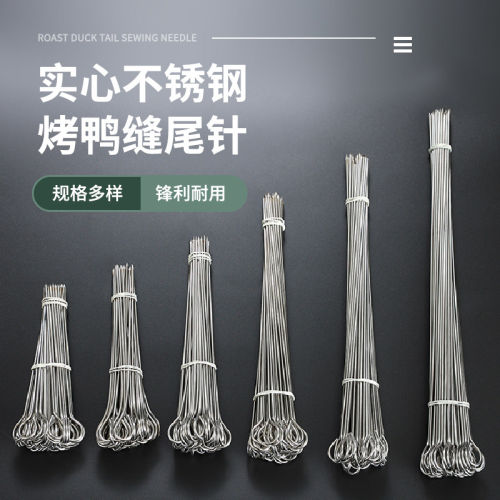 不锈钢烧鸭缝尾针鹅尾封口针叉烧针烧腊针带圈串麻辣烫签子鸭脖针