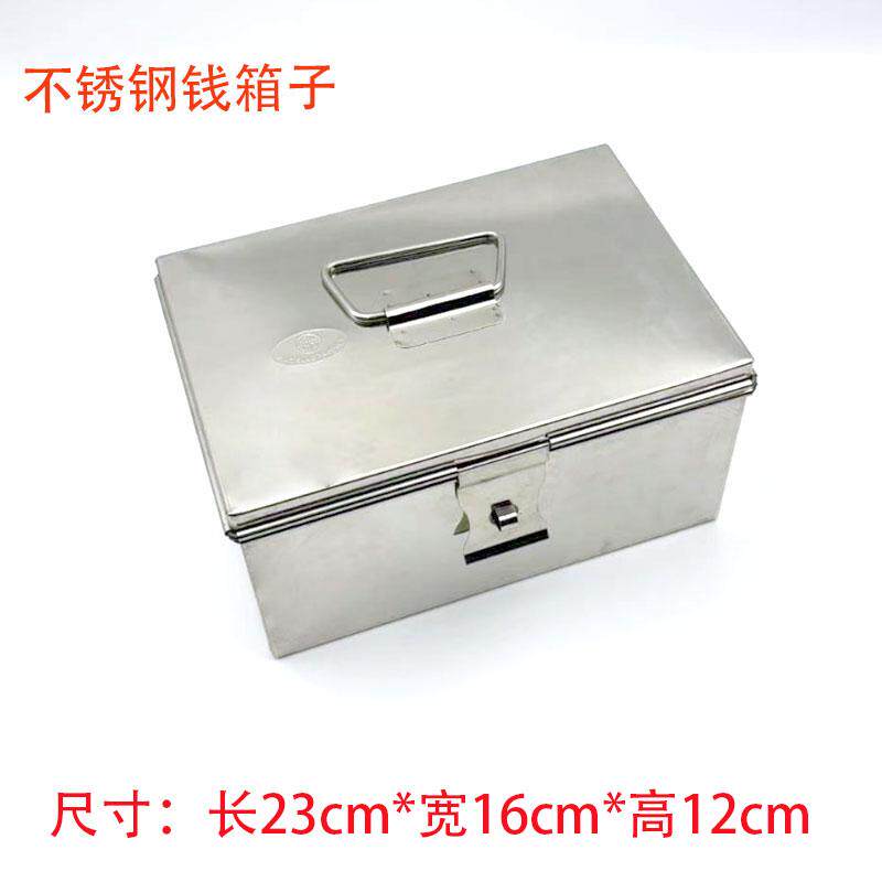 不锈钢钱箱储物罐超市收钱箱餐厅收银贴士箱子存钱工具箱锁钱盒子