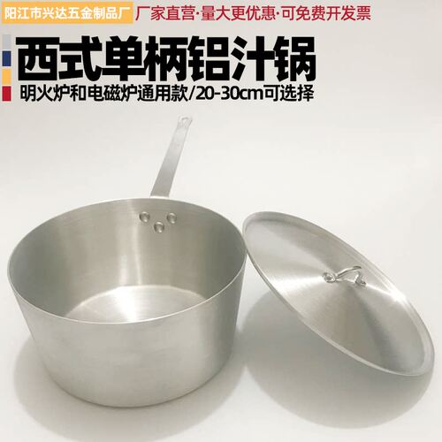 商用铝制煮汁锅 热牛排酱汁锅 热奶料理锅 单柄带盖铝汁锅 煮粥煲