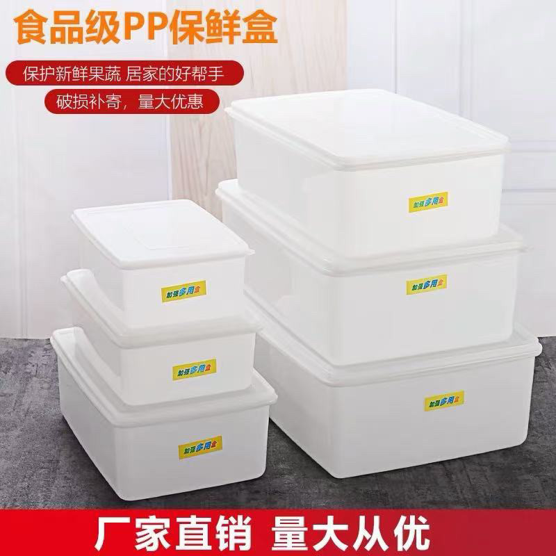 冰箱专用保鲜盒冷藏商用收纳盒加厚长方形塑料密封盒子储物冷冻盒