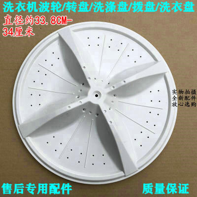 适用于海尔双桶半自动洗衣机波轮盘XPB65-297S XPB65-987AS 34cm