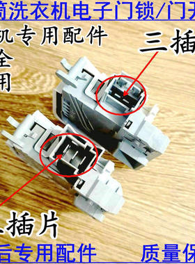 适用西门子滚筒洗衣机WS10M368TI WM12S460TI电子门锁开关EMZ配件