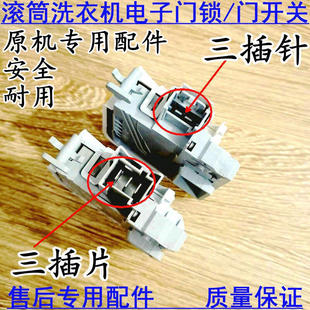 适用于西门子博世滚筒洗衣机门锁WAS20460WLM20460 24468TI