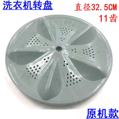 适用于容声 荣声XQB45-2098J洗衣机波轮盘 配件 转盘 32.5CM 11齿