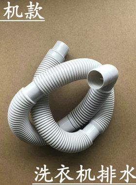 洗衣机排水管XQB60-F305/121AS/21SP/150BS/357AS内溢下出水管